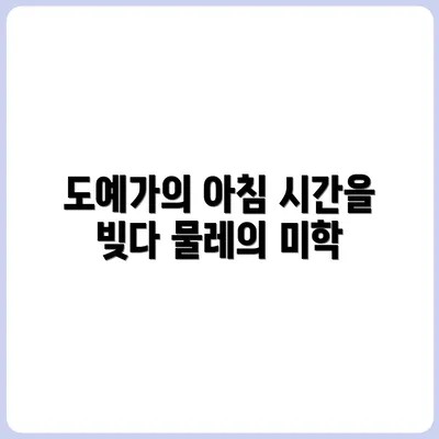 물레 위에서 빚는 시간, 도예가의 아침