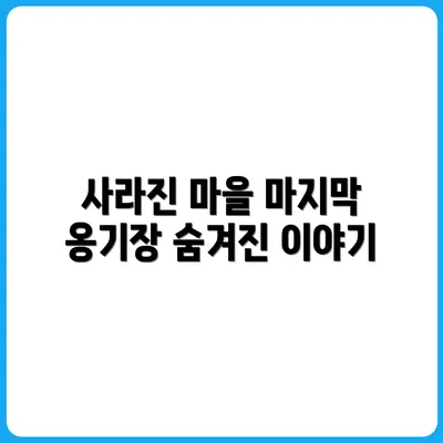 사라진 옹기마을에서 만난 마지막 옹기장