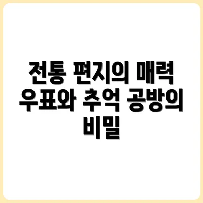 우표 붙이던 시절, 전통 편지지 만드는 공방