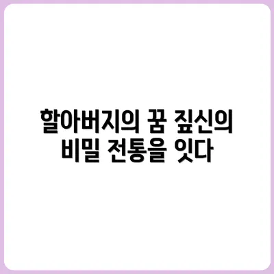 전국 유일 짚신 만드는 할아버지의 이야기