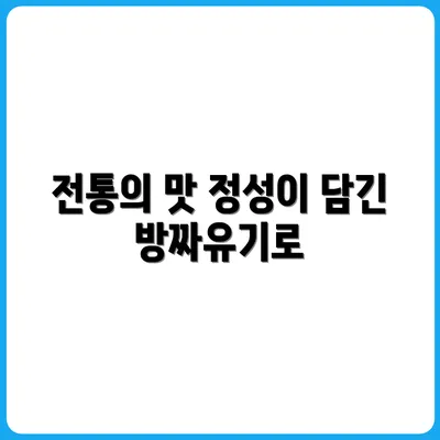 전통 방짜유기, 수천 번 두드려 만든 식기