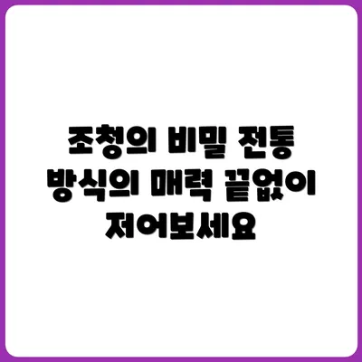 조청 만드는 전통방식, 끝없이 저어야 완성된다